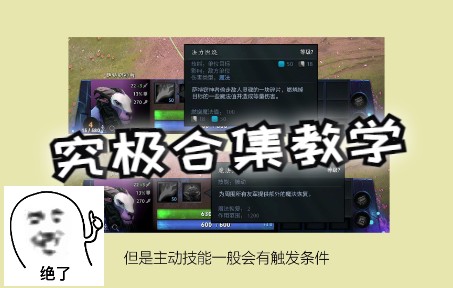 LoL轻松转Dota2,你想看的我这里都有.极简版快速上手LOL视频教学视频