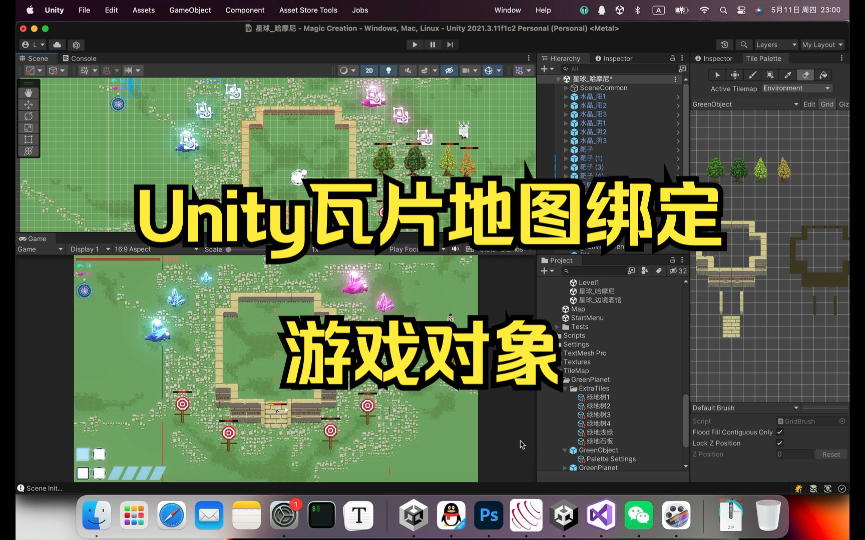 unity教程 tilemap瓦片地图绑定gameobject游戏对象 中文解说