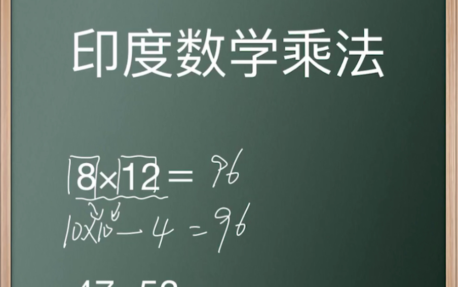你们要看的印度数学乘法计算_哔哩哔哩_bilibili