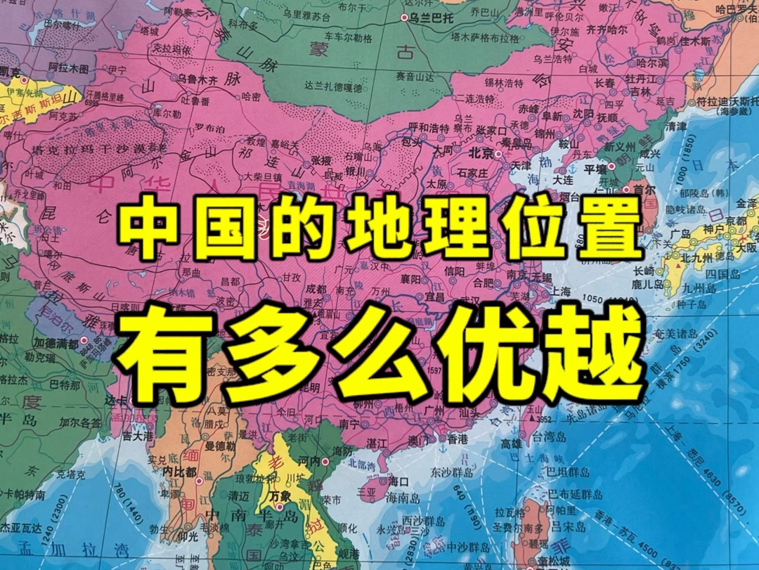 中国的地理位置有多么的优越?哔哩哔哩bilibili