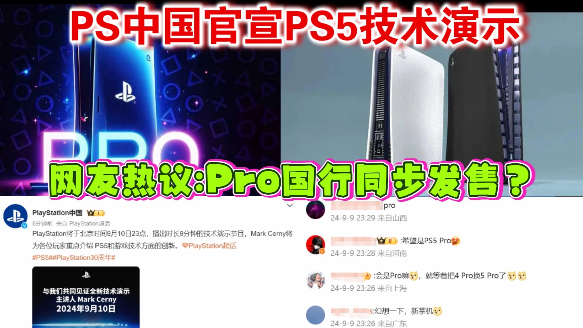 PS中国官宣PS5技术演示 网友热议:Pro国行同步发售?哔哩哔哩bilibili