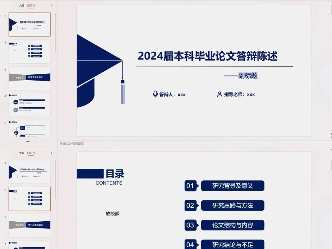 答辩PPT模版直接照着往上搬!哔哩哔哩bilibili
