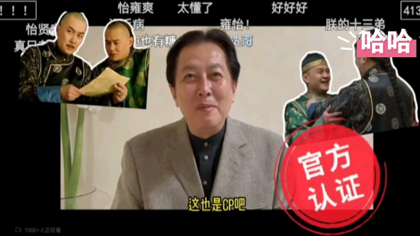 【雍怡】怎么着?唐国强老师亲自盖章雍怡413是最火cp!哔哩哔哩bilibili