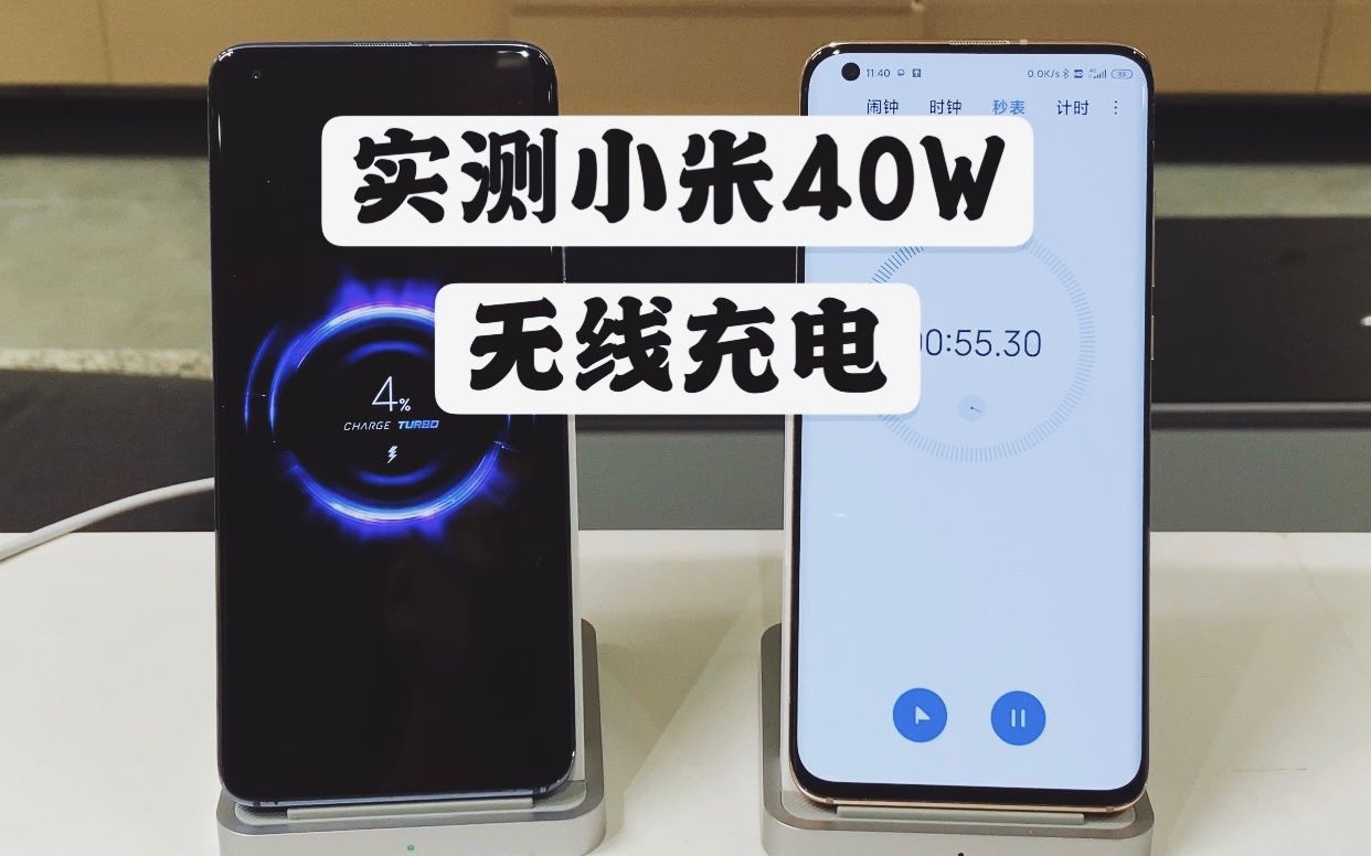 小泽实测小米40w无线充电小米10pro这速度比有线都快