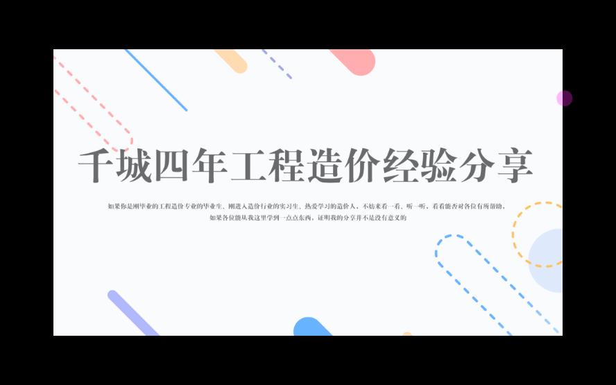 千城的造价分享01哔哩哔哩bilibili