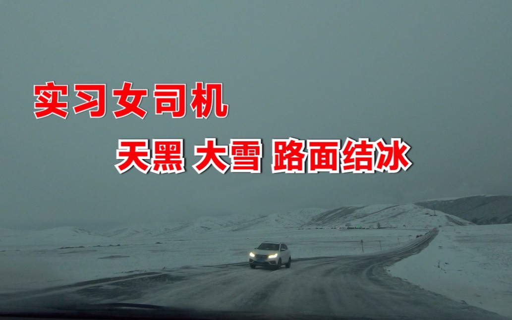 女司机雪地陷车图片