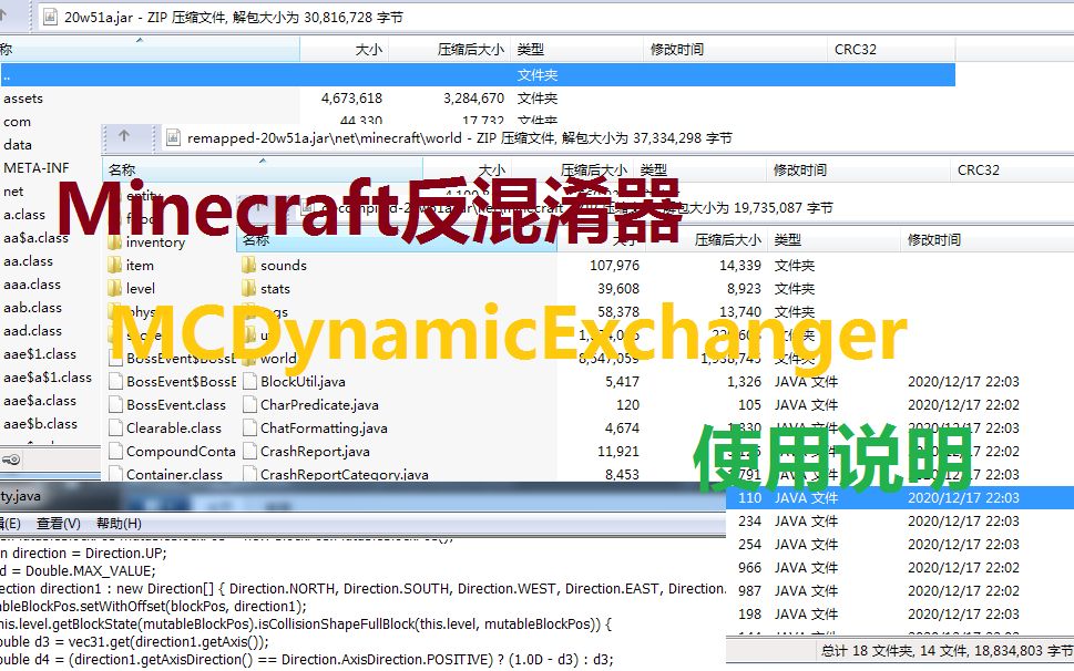 一个Minecraft反混淆程序!MCDynamicExchanger详细说明哔哩哔哩bilibili