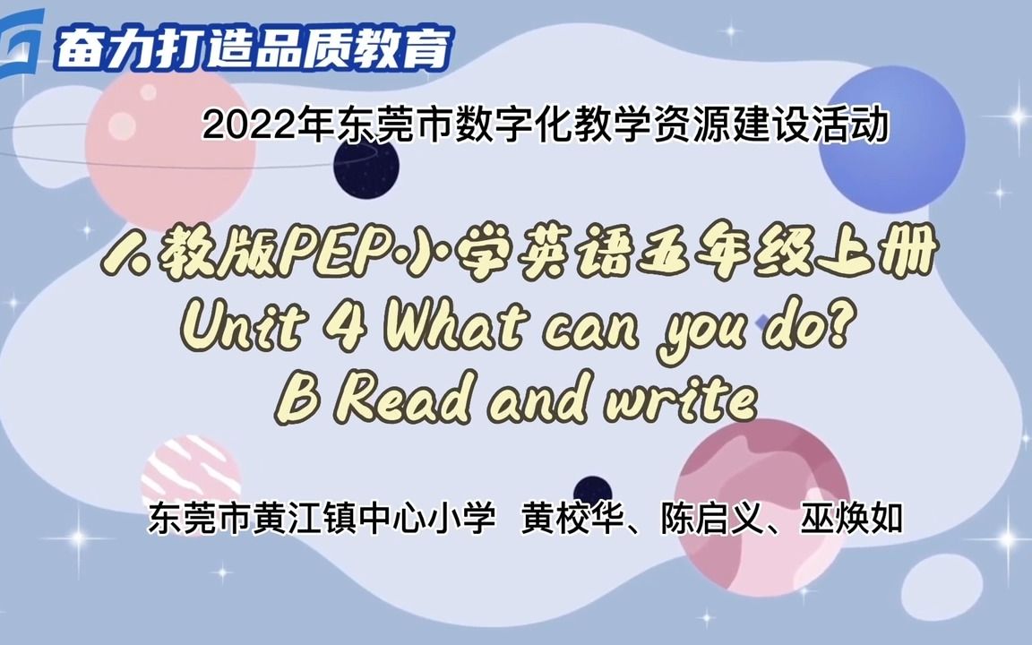 [图]Unit 4 What can you do B Read and write 课中微课 （微课作品）（黄校华、陈启义、巫焕如）