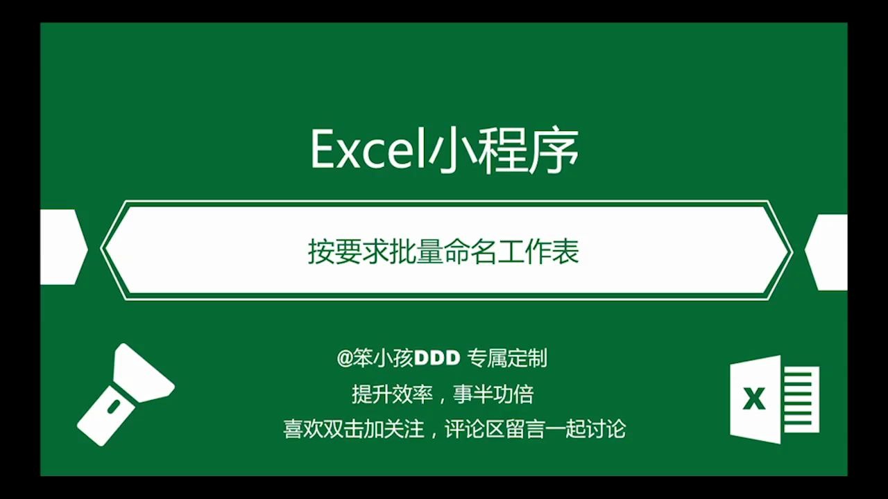 按要求批量命名工作表excel工作表命名哔哩哔哩bilibili