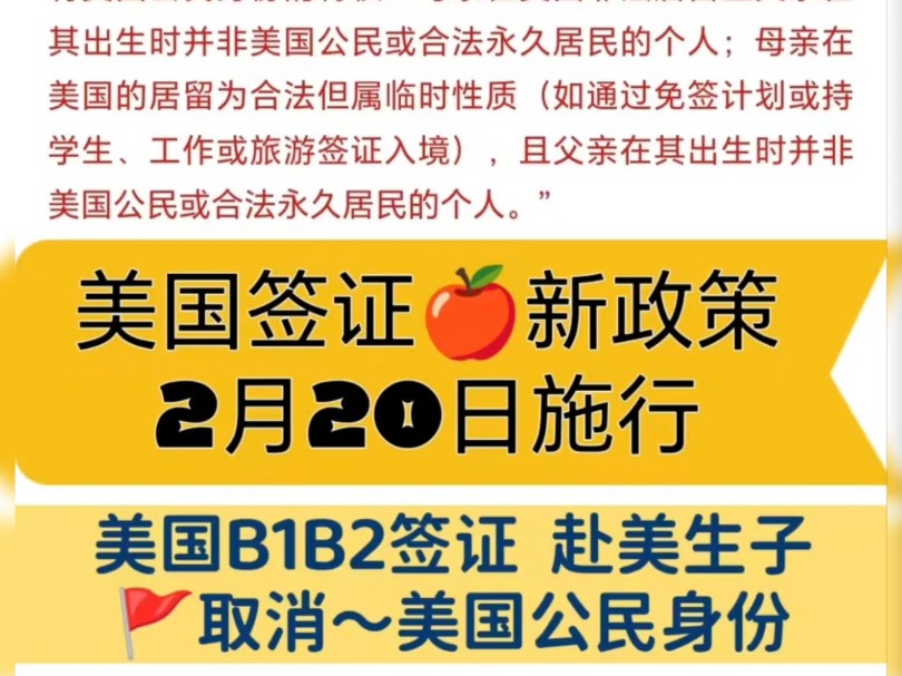 美国签证 取消赴美生子签证~2月20日生效哔哩哔哩bilibili