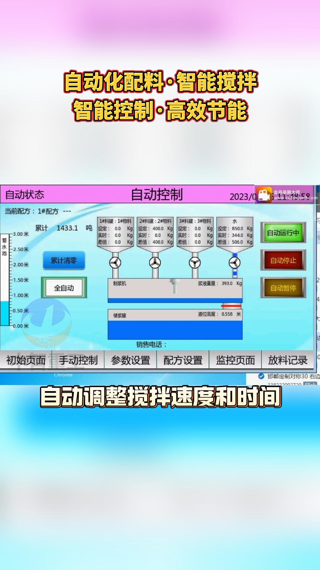 中智重工智能制浆站配备的搅拌系统,智能控制,提高制浆的质量.#制浆站哔哩哔哩bilibili