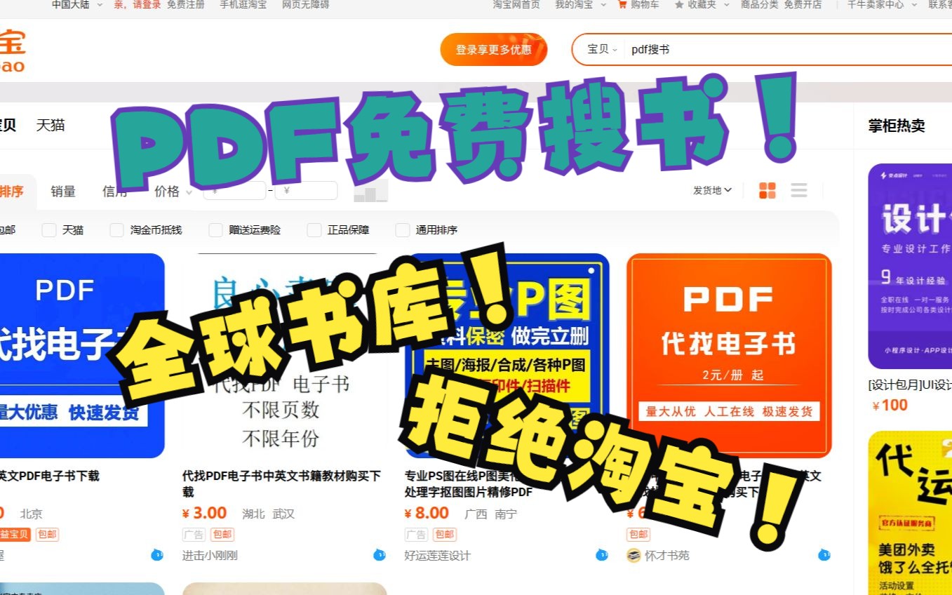 [图]别再给PDF搜书商家送钱了！教你商家免费PDF搜书方法，电子书万岁！！！