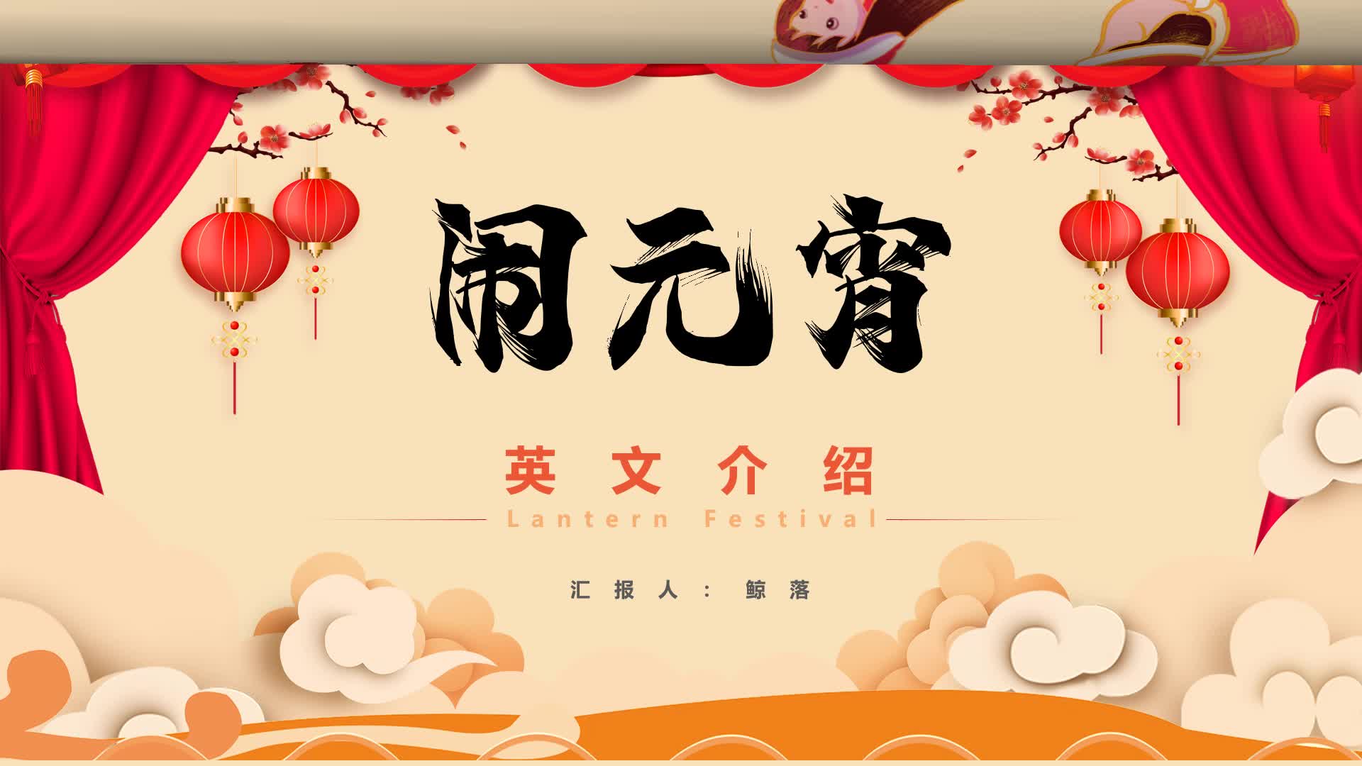 元宵节英文介绍PPT哔哩哔哩bilibili