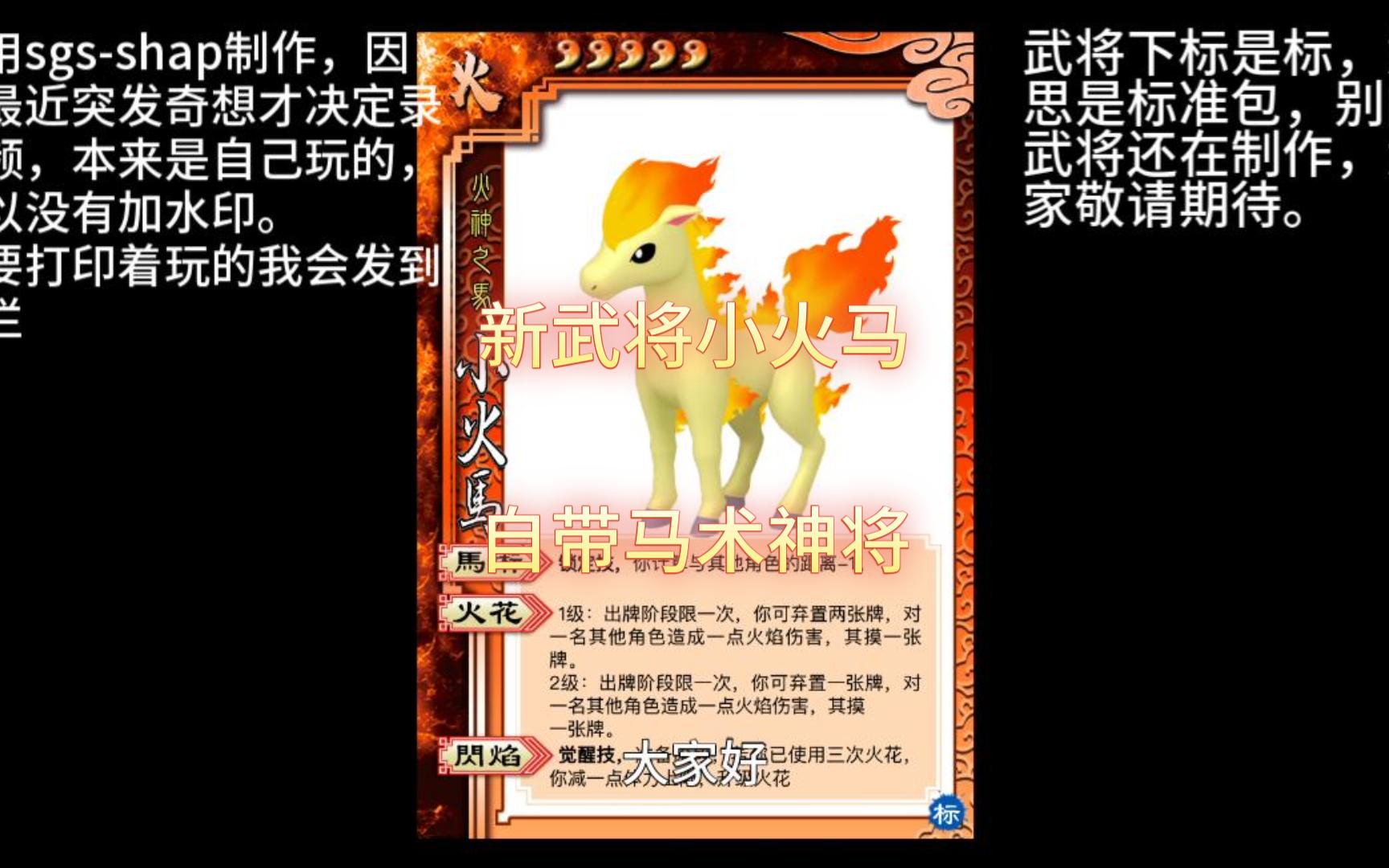 【三国杀自制卡牌014】小火马