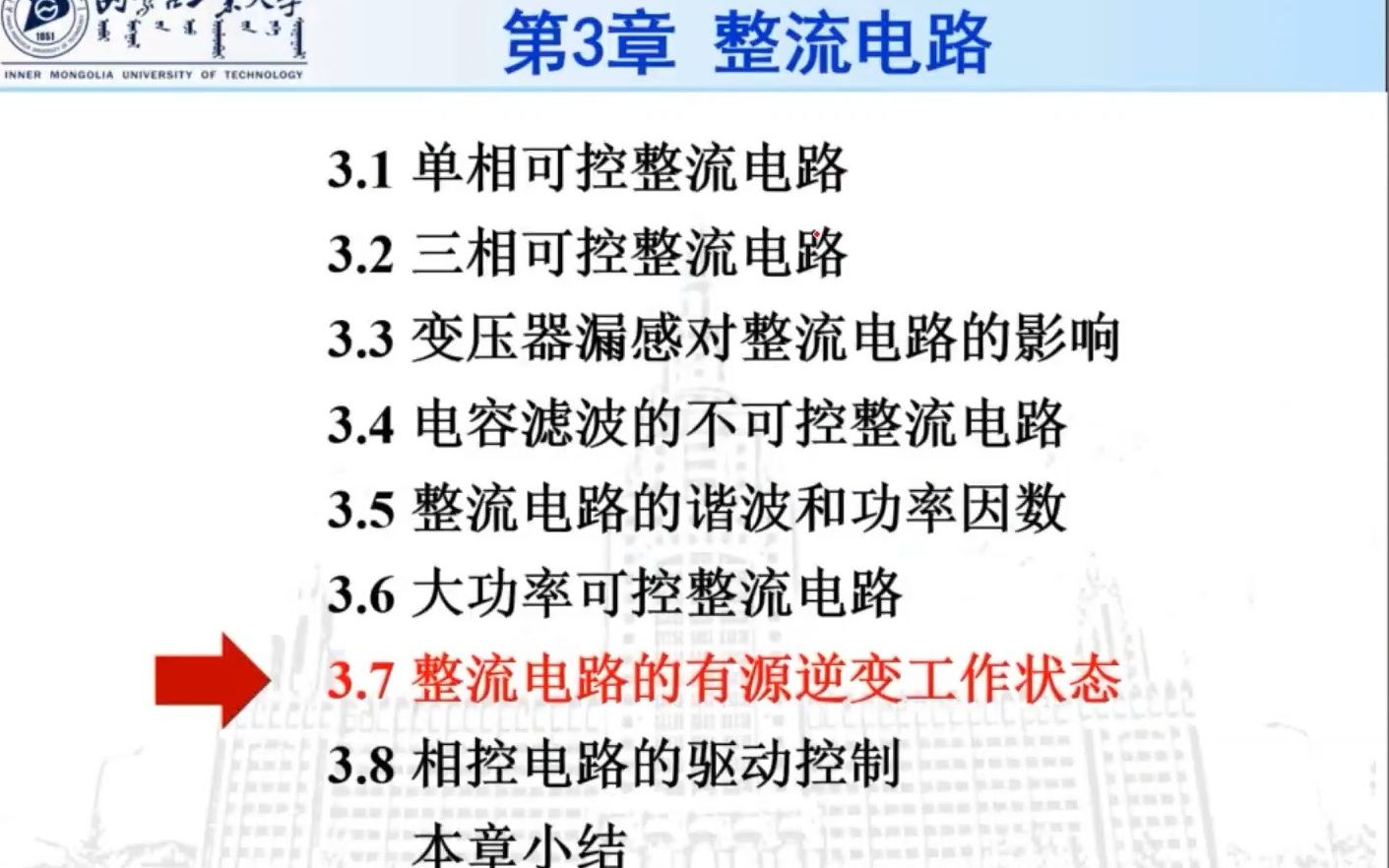 [图]电力电子技术—整流电路 3.7 整流电路的有源逆变工作状态