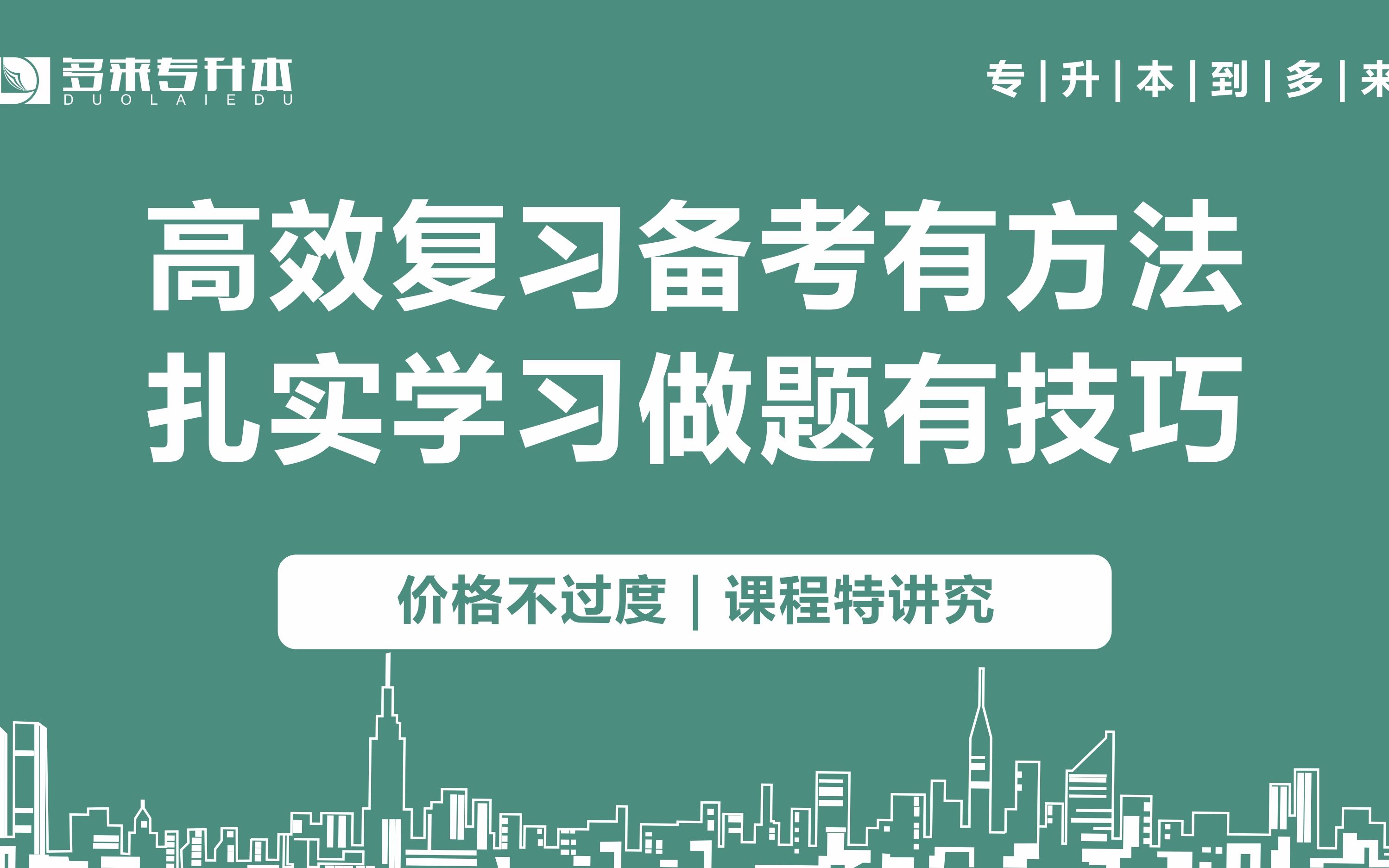 漯河专升本辅导机构哪些好,多来专升本学校班无微不至哔哩哔哩bilibili