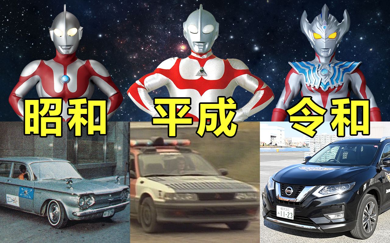 奥特曼防卫队车辆原型演变19662019