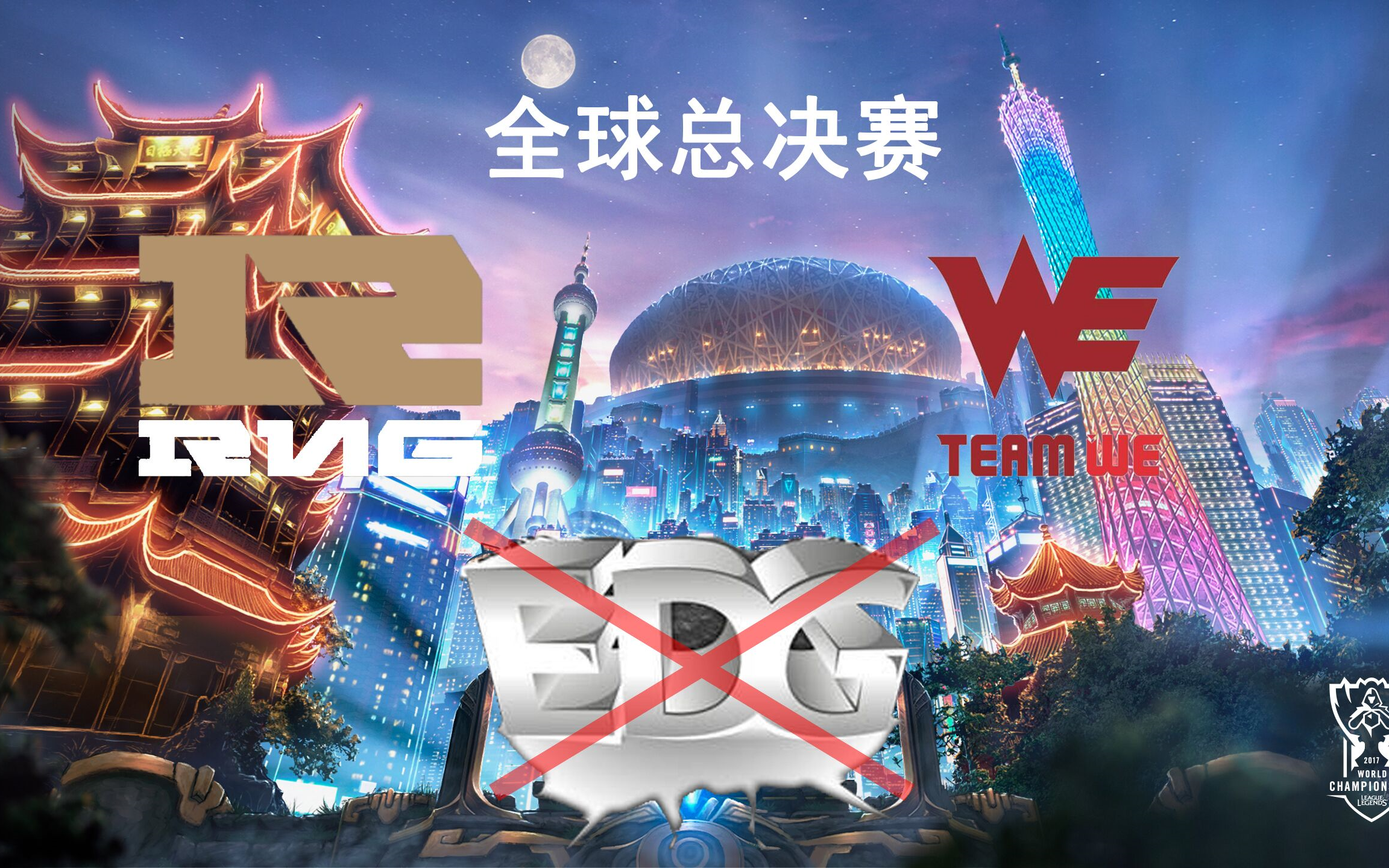 【封面说】四四一十六——恭喜中国战队s7勇夺四个名额