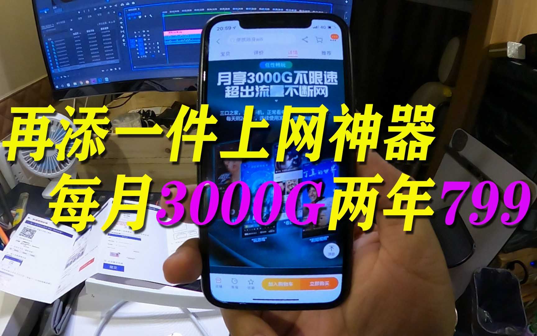 房车再添上网神器,每月3000G流量,两年才799元,我觉得挺划算哔哩哔哩bilibili