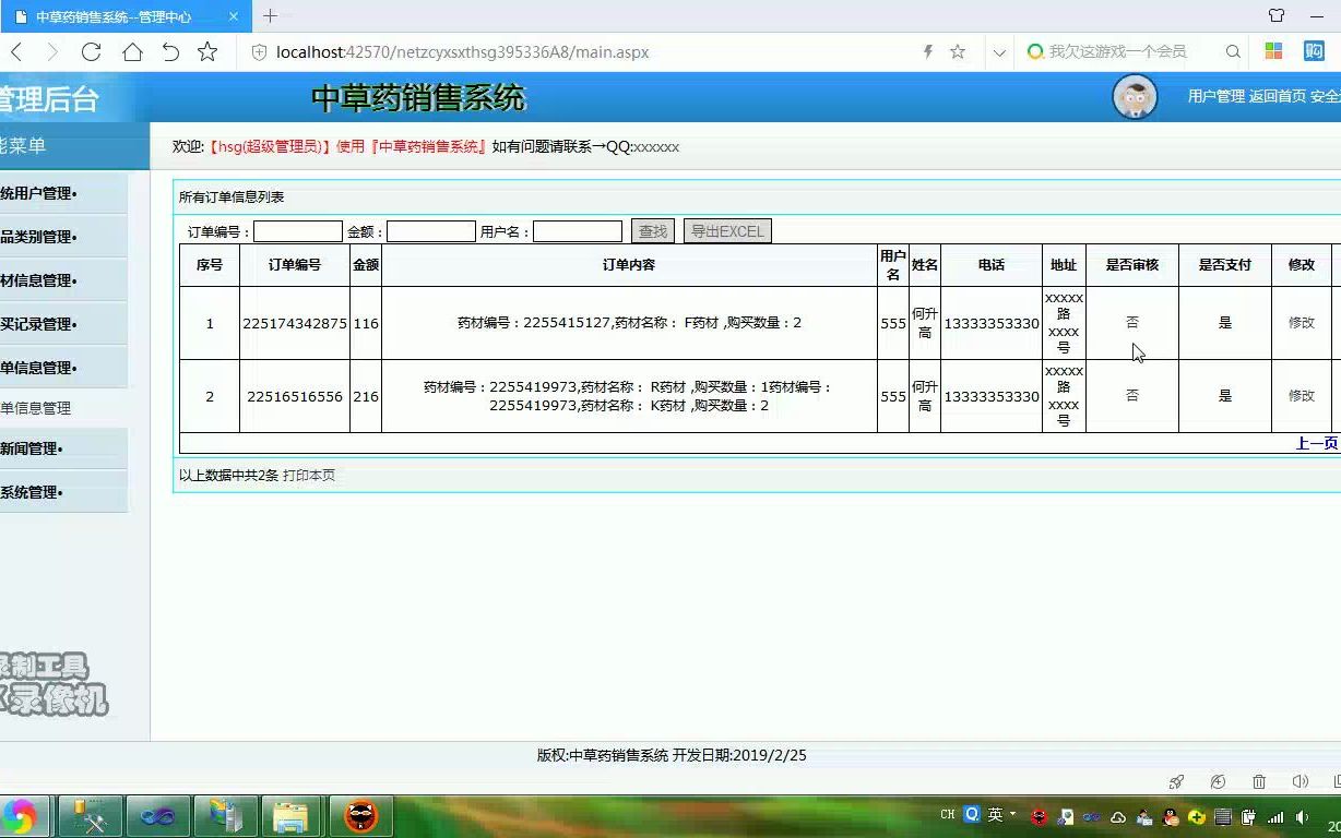 net中草药销售系统hsg395336A8(asp.net毕业设计xc888)哔哩哔哩bilibili