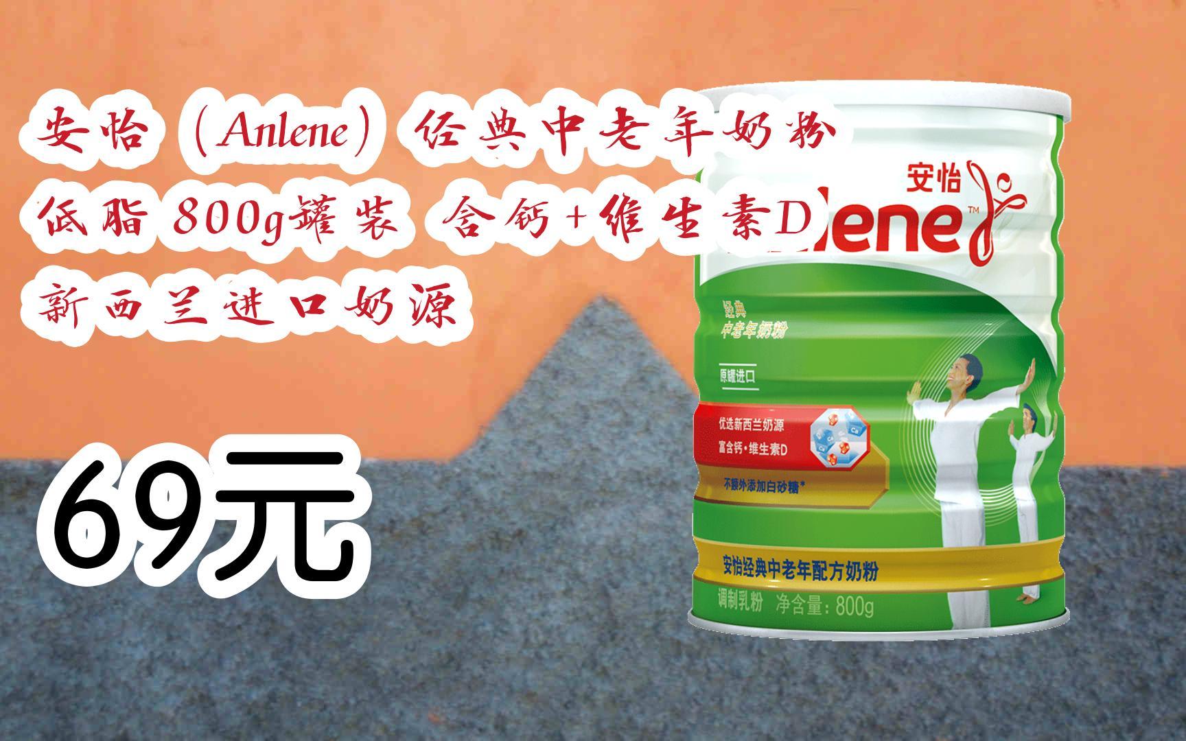 【雙十一紅包l請掃碼】:安怡(anlene)經典中老年奶粉 低脂 800g罐裝