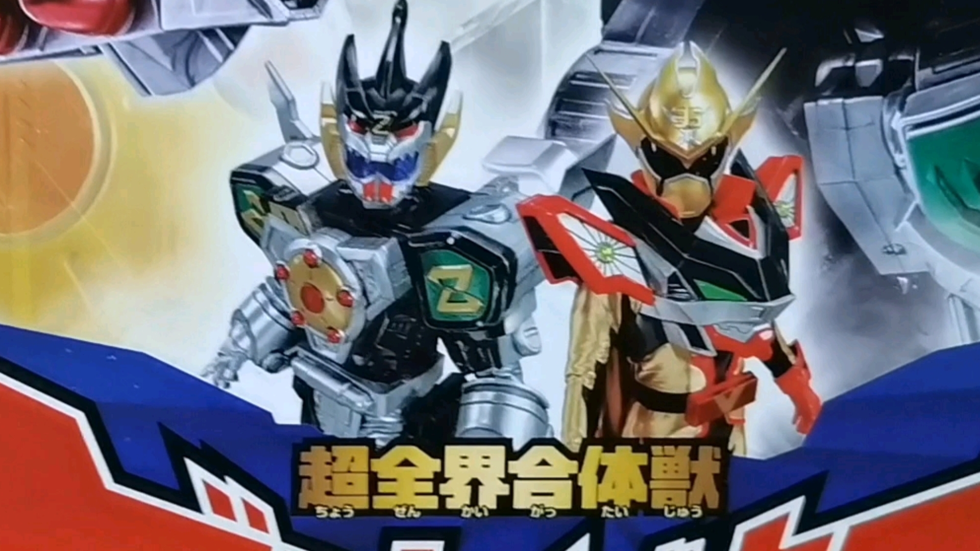 水牛的玩具箱—玩具分享「dx全开兽王」&「痛快王凯撒」