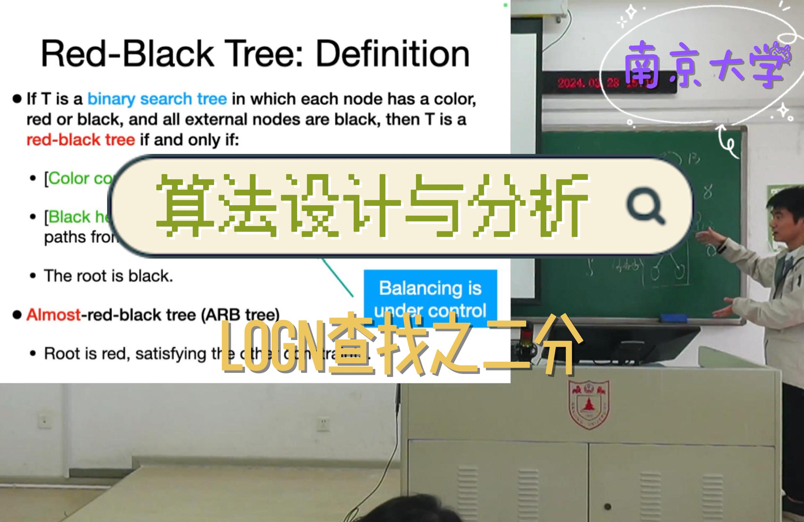 算法设计与分析 L8:logn查找之二分 [2024南京大学计算机科学与技术系课程]哔哩哔哩bilibili