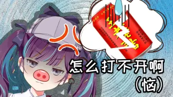 打不开王老吉的杂鱼小东 【小东人鱼】
