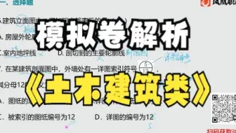 【江苏专转本必看】土木建筑类  模拟卷一（建筑识图与制图）