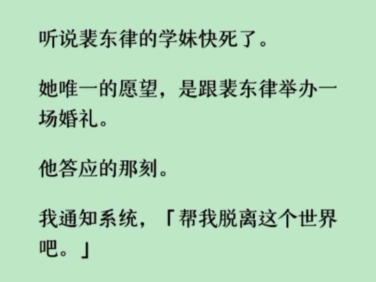 [图]《何优内疚》裴东律两次催我离婚。我都没能如约到民政局。直到我作为绝症病人躺在手术台上。他这个主刀医生，惊恐又绝望，「怎么会是你？」