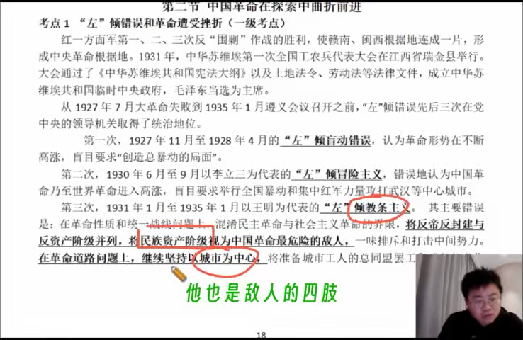 左倾右倾,你们分得清吗?为什么有人既犯了左倾错误,又犯了右倾错哔哩哔哩bilibili