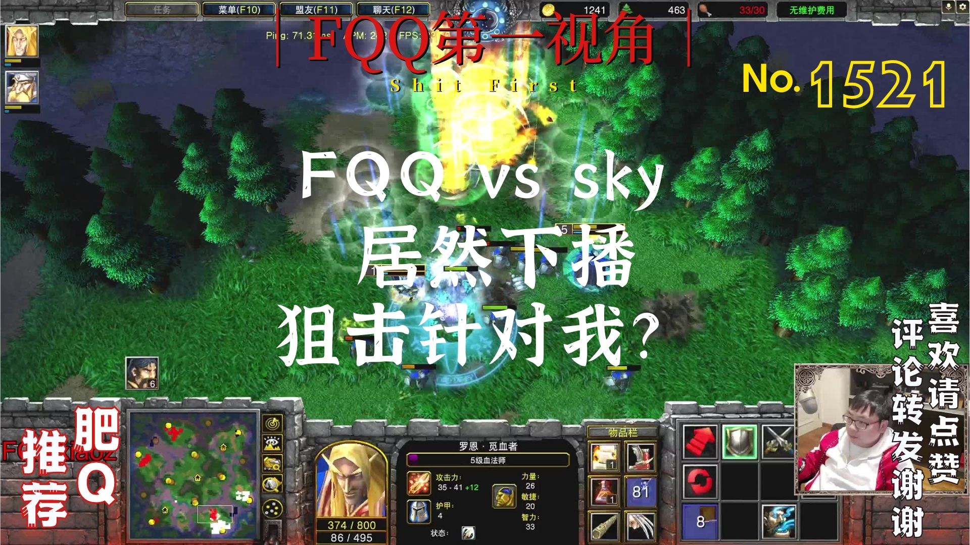 521 FQQ vs sky 居然下播狙击针对我? 魔兽争霸电子竞技热门视频