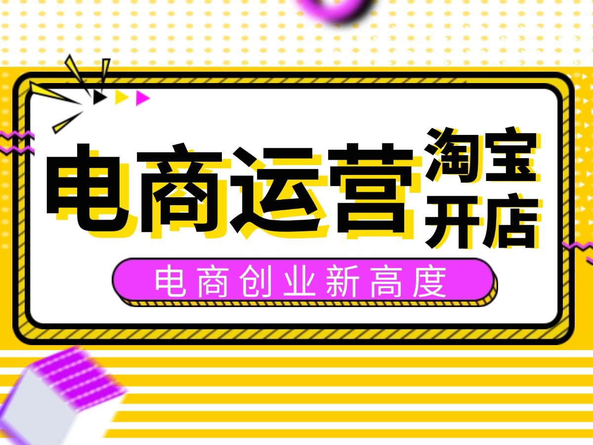 淘宝开店没店铺流量?这些排名规则你懂吗?淘宝开店运营有什么新店可以用的关键词方法哔哩哔哩bilibili