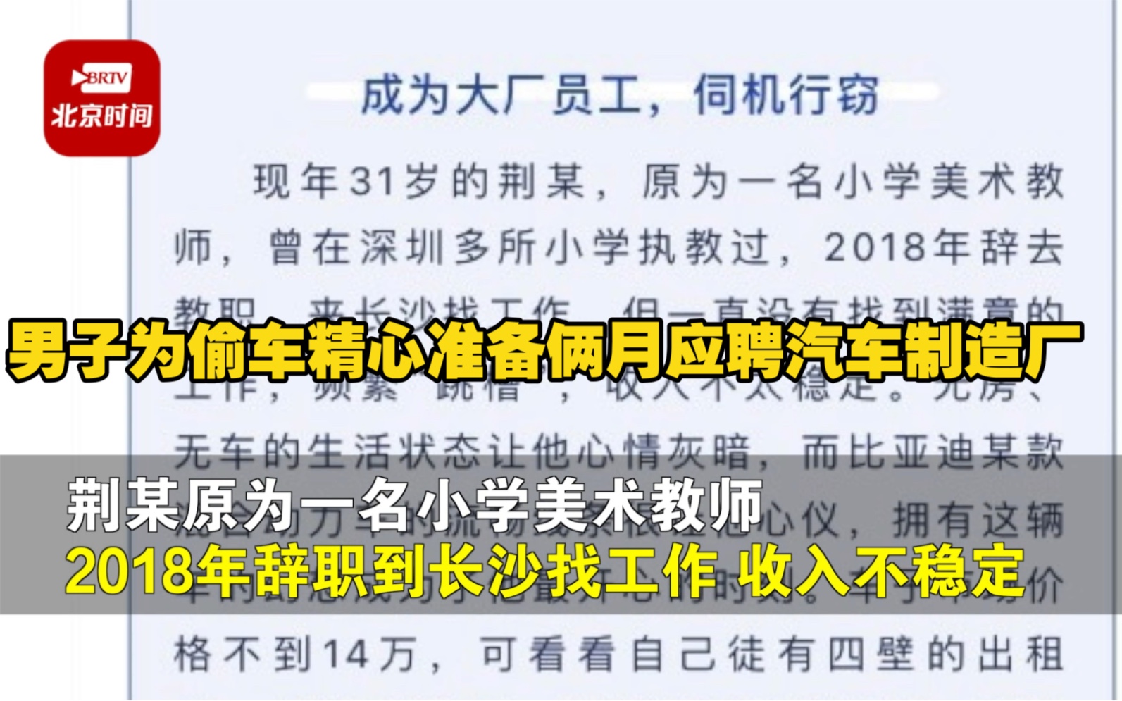 【男子为偷车精心准备俩月应聘汽车制造厂 ,干了半个月开辆新车就跑】哔哩哔哩bilibili