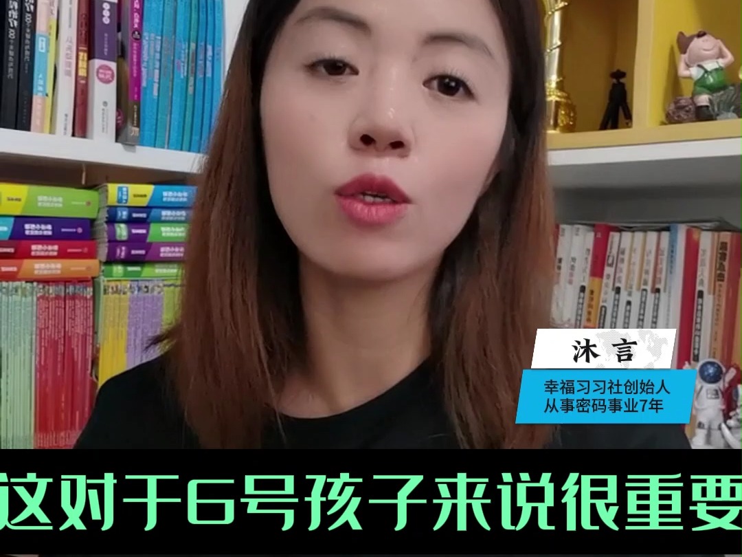 对于生命密码6号孩子的“付出” 父母教育要谨记这两点!哔哩哔哩bilibili