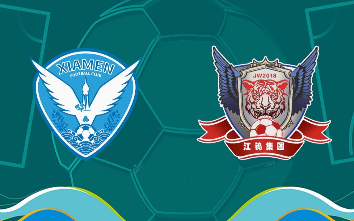 20201124 中冠联赛小组赛第二轮 厦门鹭岛-宜春江钨威虎_哔哩哔哩