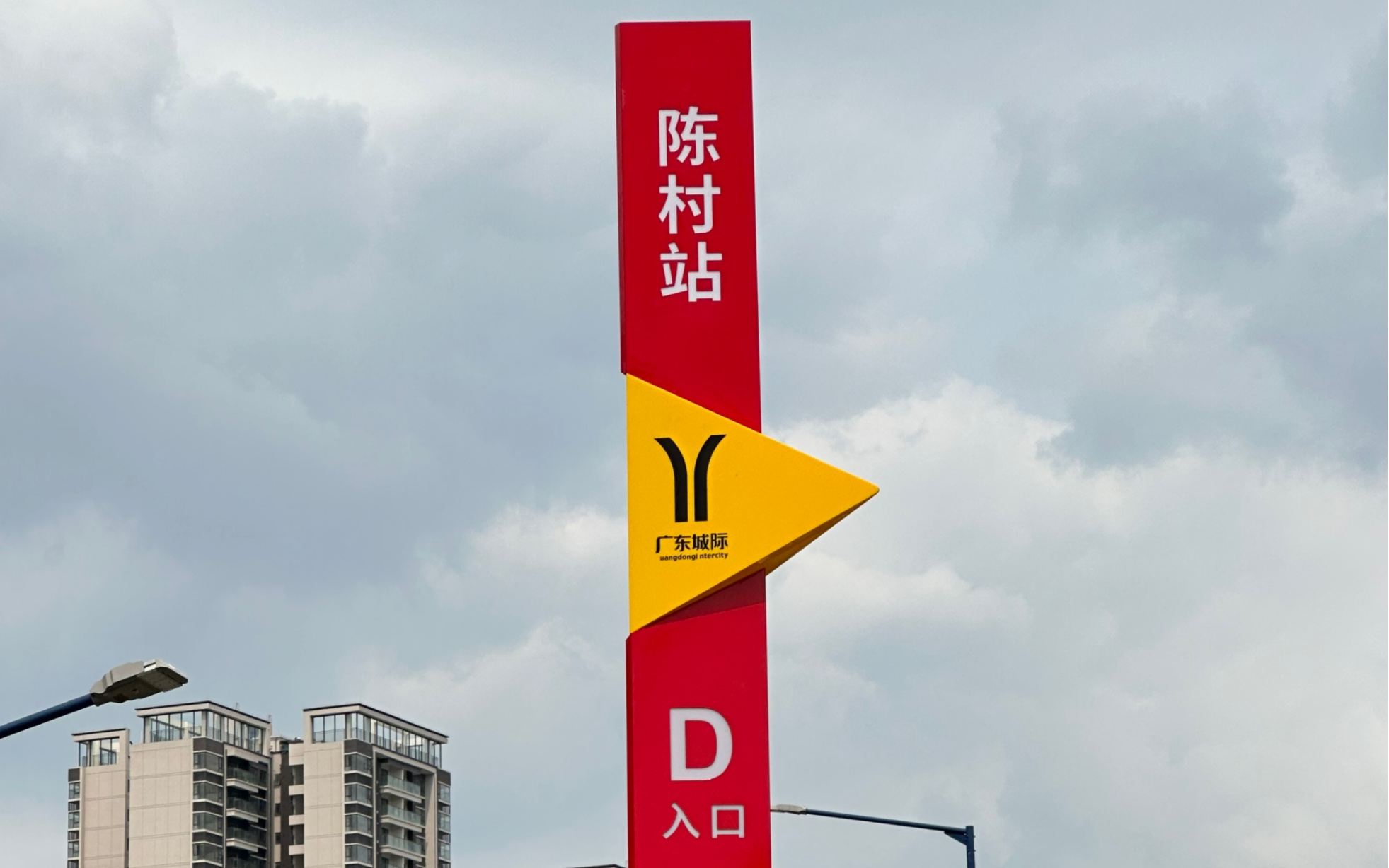 广佛环线陈村站已经安装"羊角柱"