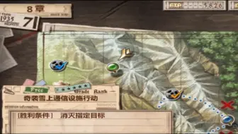 PSP 战场女武神3 第八章通关后出现 奇袭雪上通信设施行动