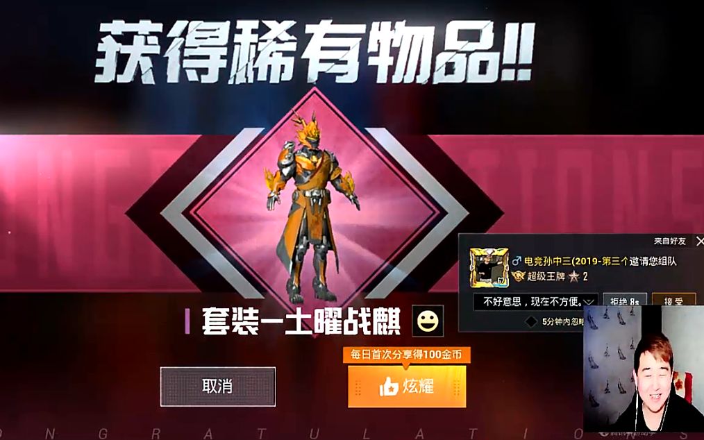 和平精英辣条哥:舍弃一个月的零花钱,换来一身土曜战麟套装
