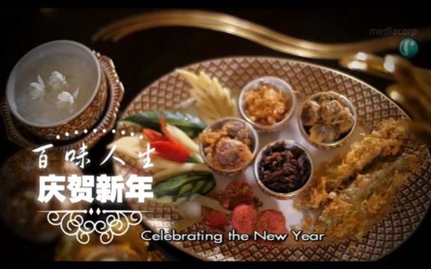 [图]【纪录片】庆贺新年 - 百味人生（华语）Food Of Life 05