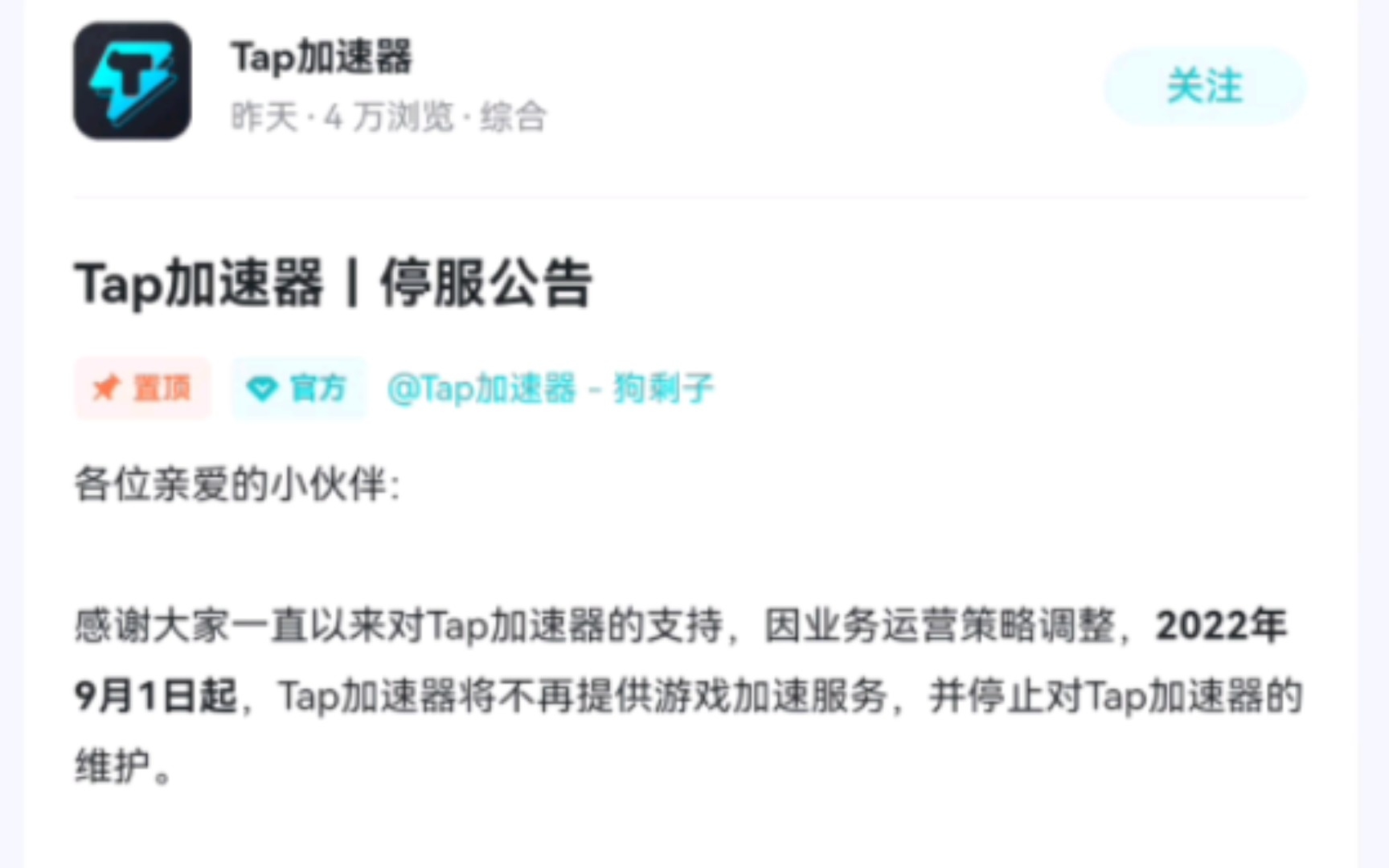 tap加速器停服了𐟘�”哩哔哩bilibili