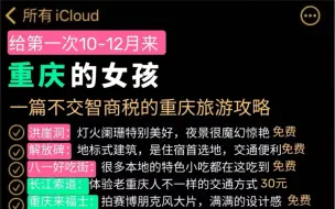 Télécharger la video: 重庆旅游10-12月去重庆游玩必备省钱攻略💯