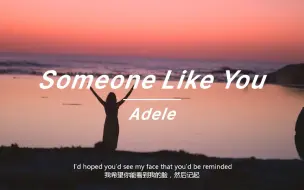 Download Video: 《Someone Like You》| 之后我见到的每一个人，在我心中都好像你的样子。