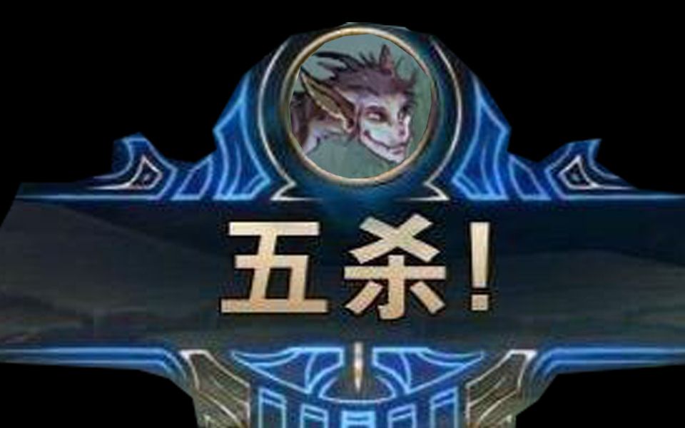 鬼谷八荒洪荒碎梦山挥击杀集锦