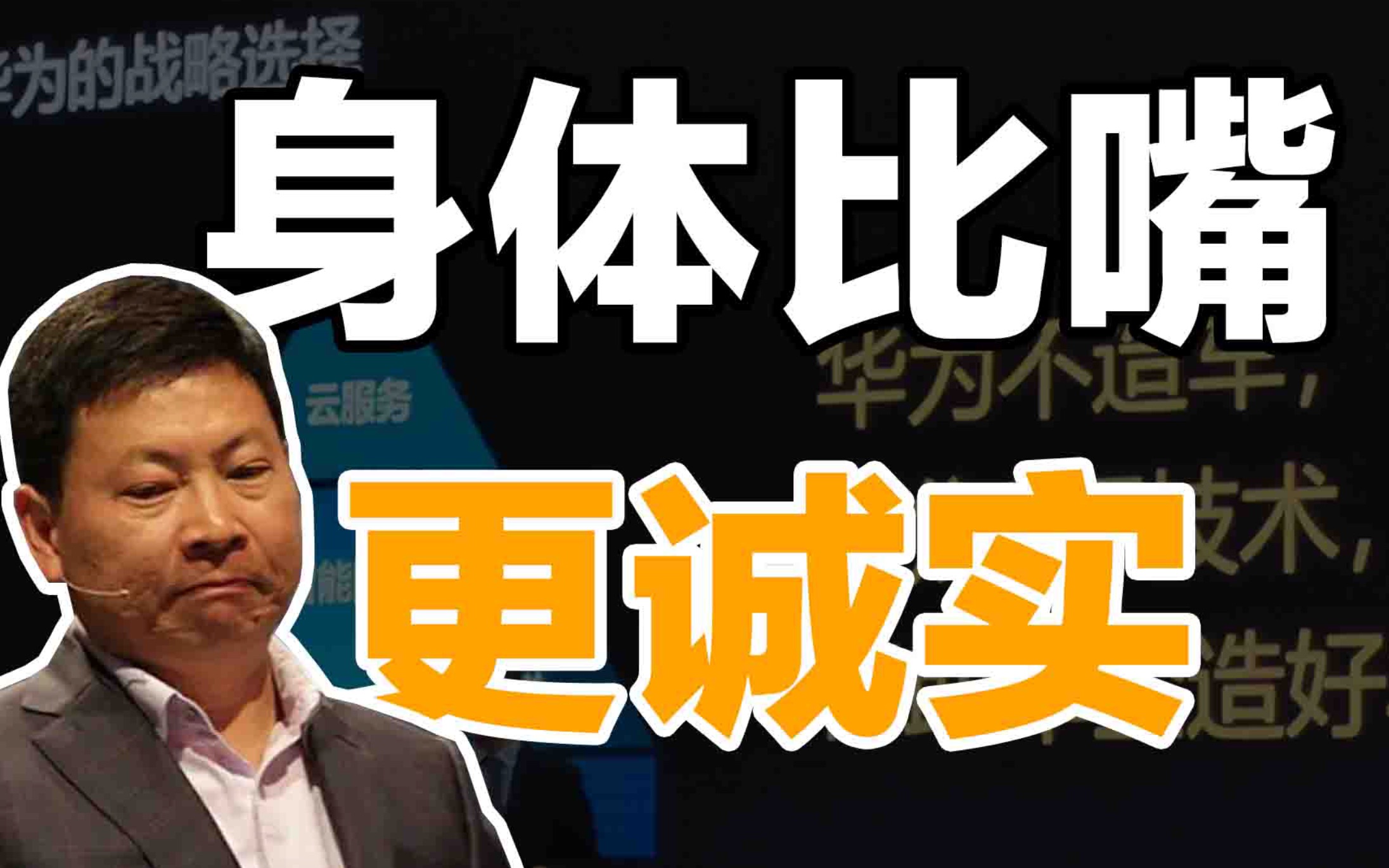 任正非极限施压余承东:再建言造车调离岗位,余承东深夜发文:这个时代变了!留给时间去检验吧!哔哩哔哩bilibili