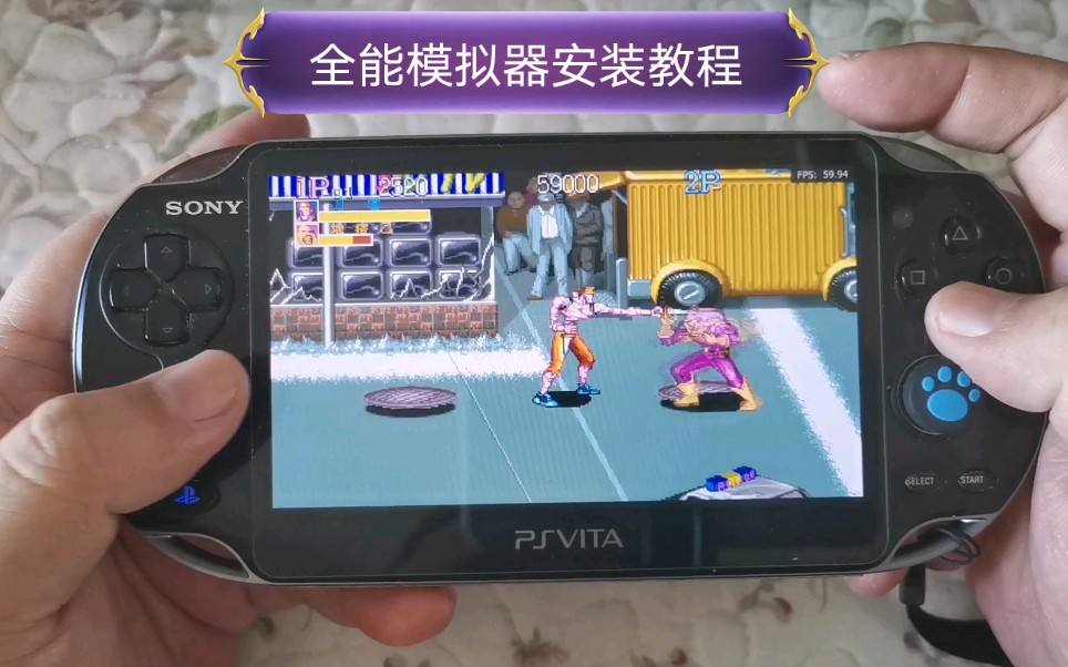 [图]【掌机百科】《全能模拟器》PSV全能模拟器安装教程，3ds，swicth也有全能模拟器安装教程大同小异