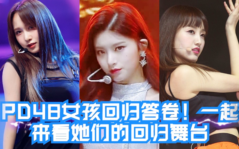 【produce48】303女孩回归答卷!