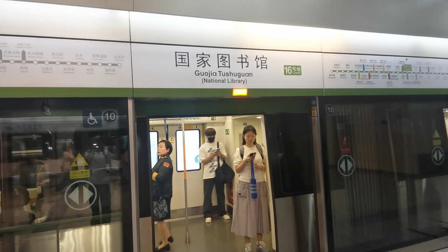 北京地铁国家图书馆站16号线换乘4号线pov