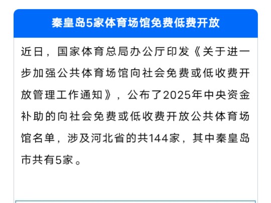 秦皇岛5家体育场馆免费低费开放哔哩哔哩bilibili