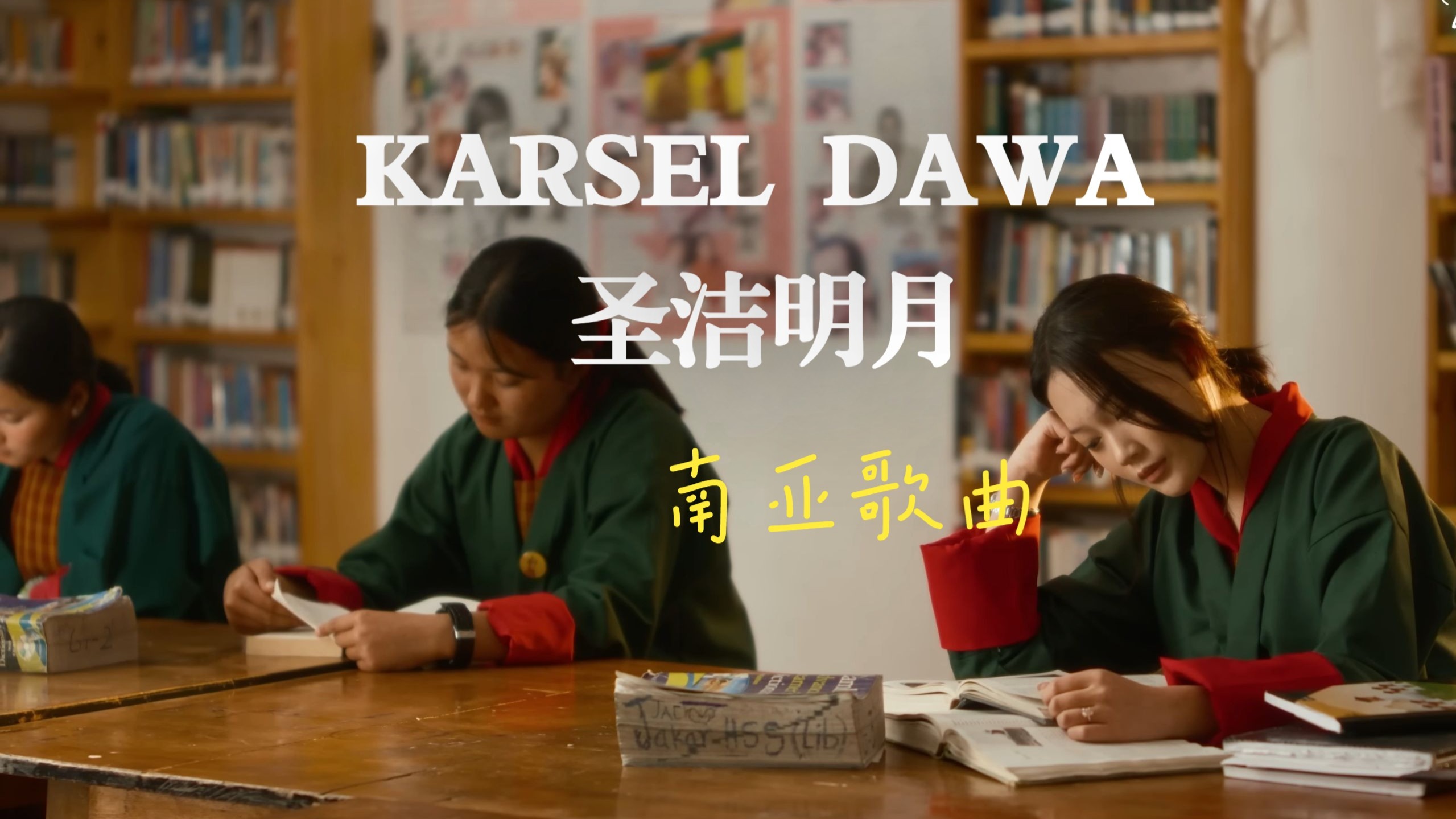 【KARSEL DAWA 圣洁明月】以爱为光，涤尘成诗